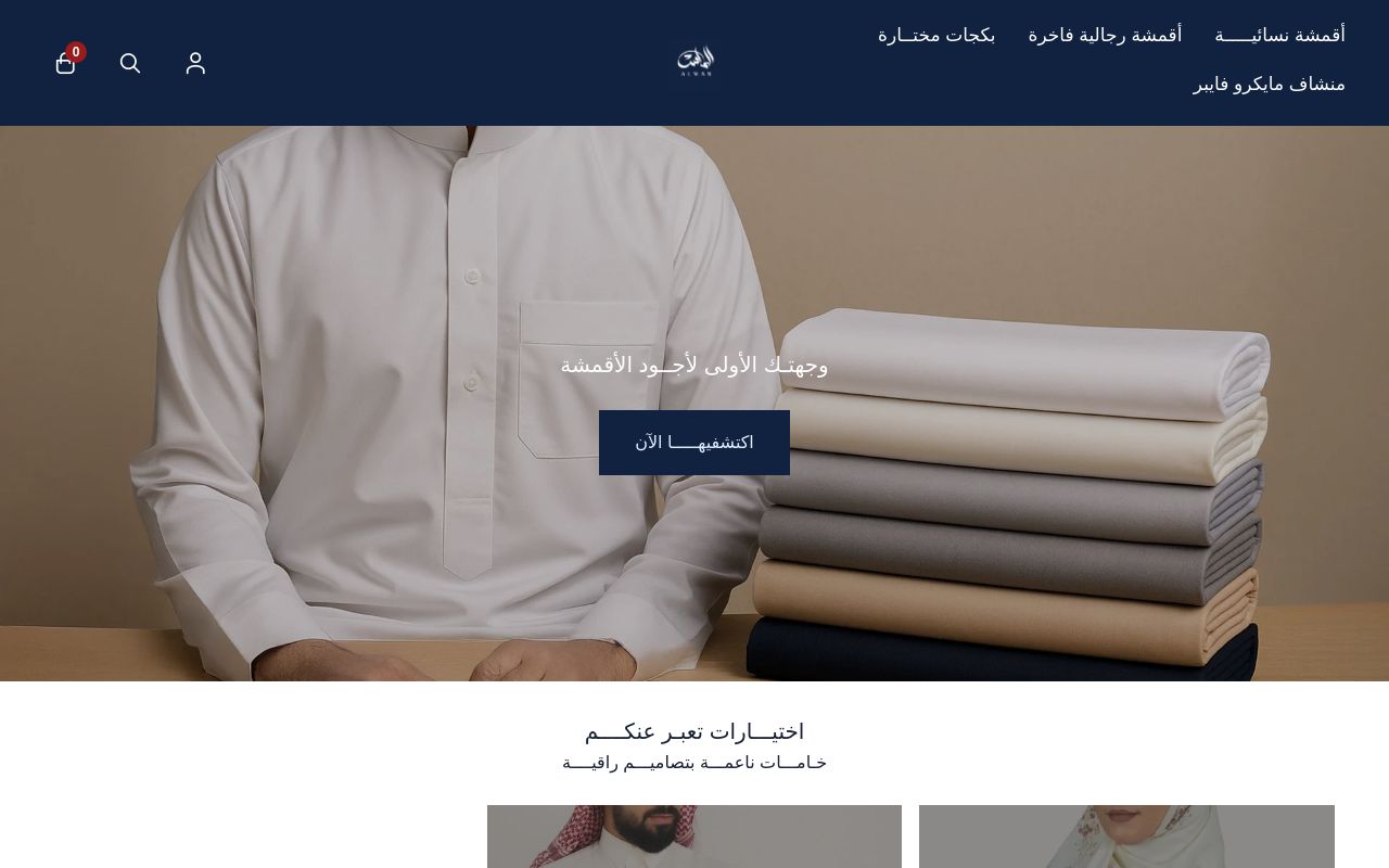 المـــــاس للأقمشـــــــة