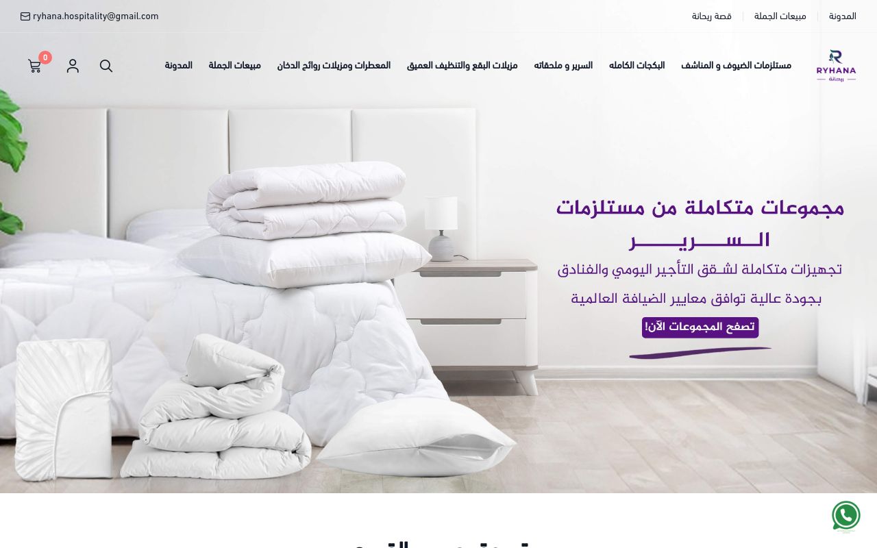 ريحانة