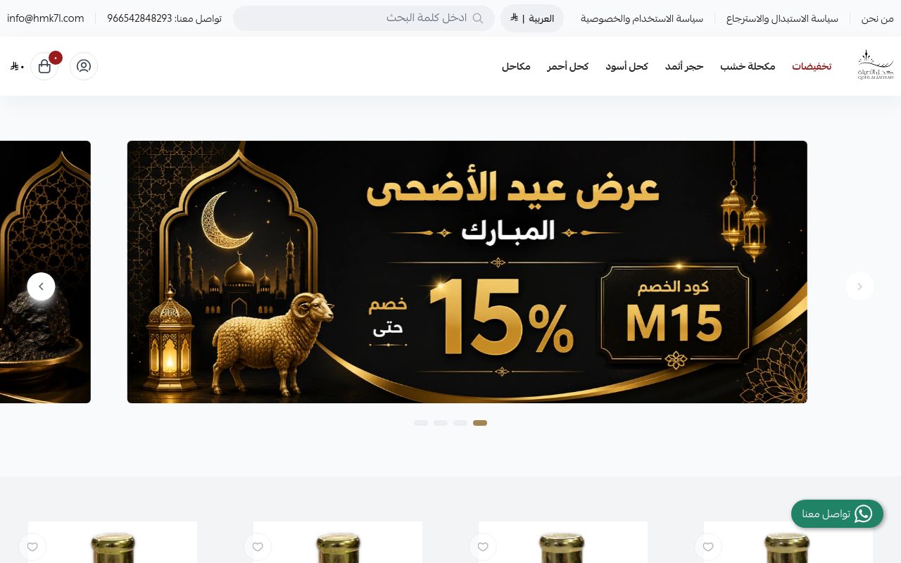 كحل الأصيلة