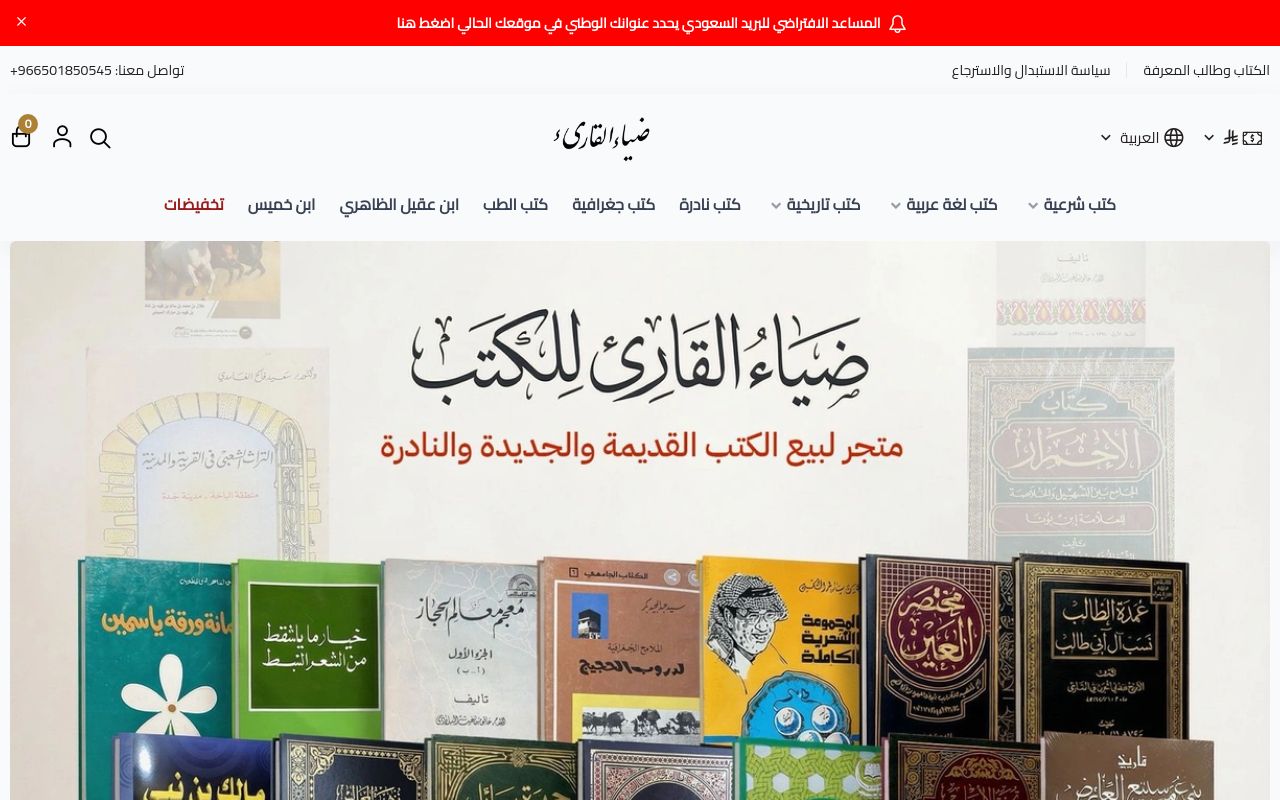 ضياء القارئ