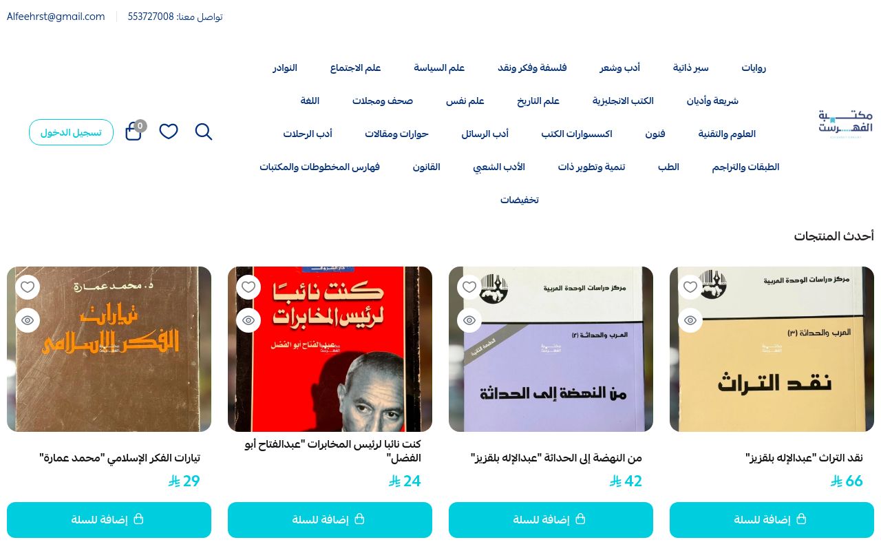 مكتبة الفهرست