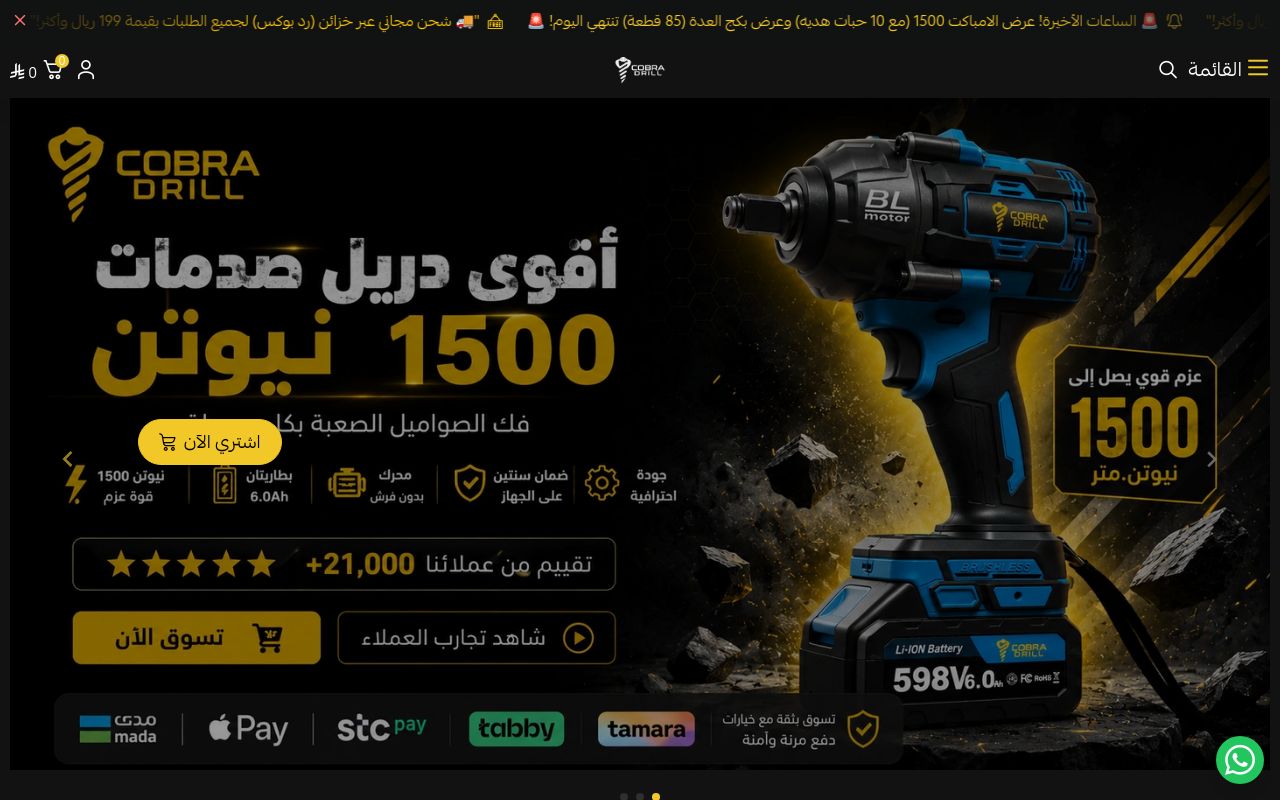 مؤسسة كوبرا دريل