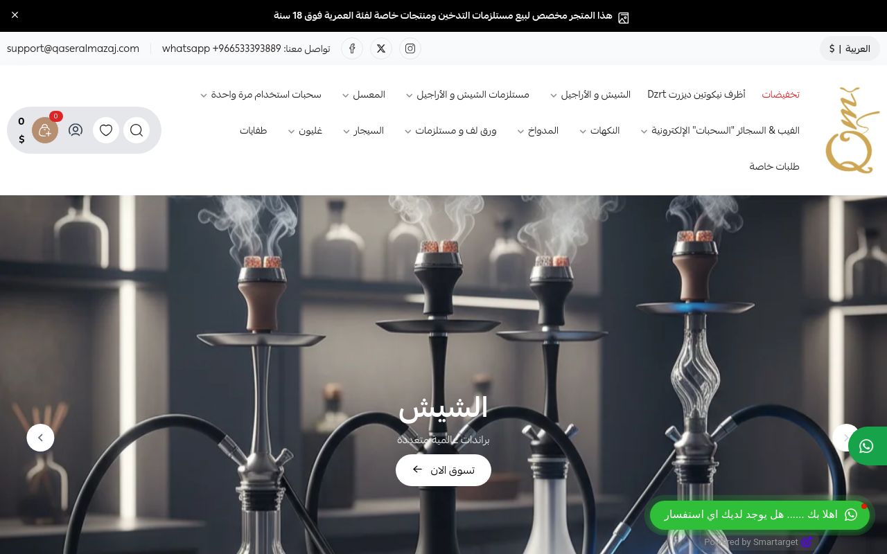 متجر قصر المزاج