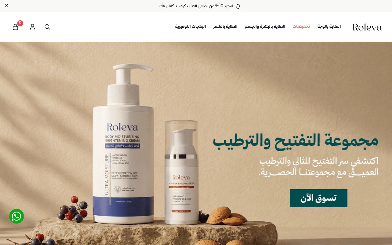 روليفا | Roleva