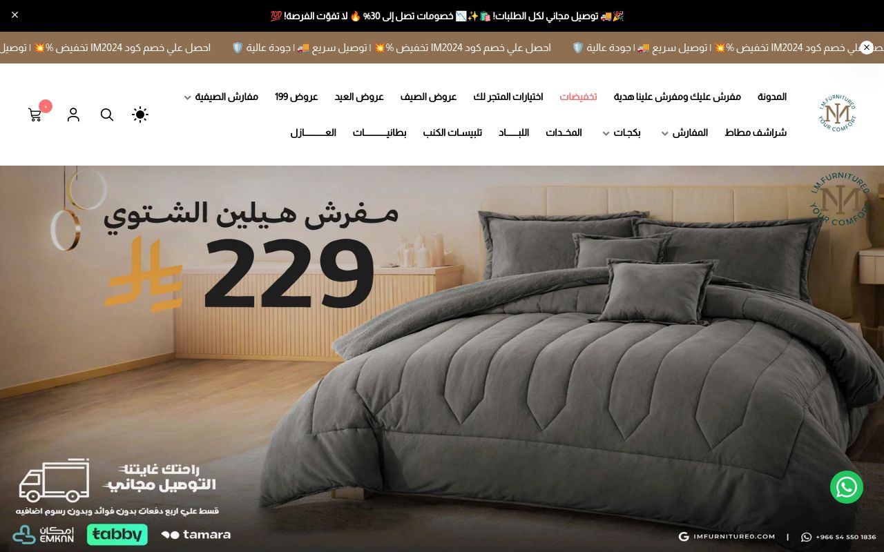 اي ام للمفارش