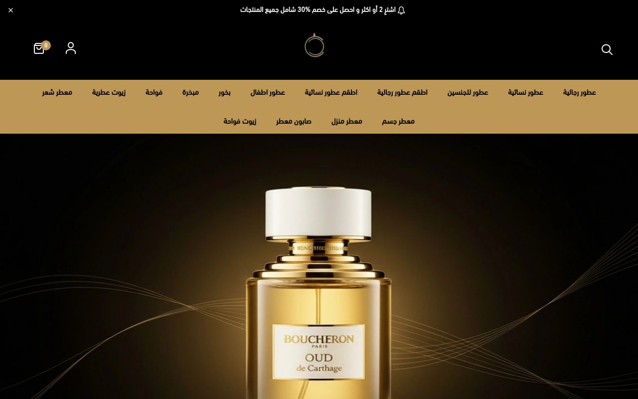 نوستالجيا للعطور