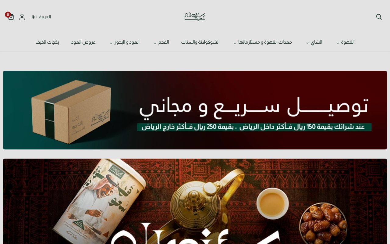 الكيف