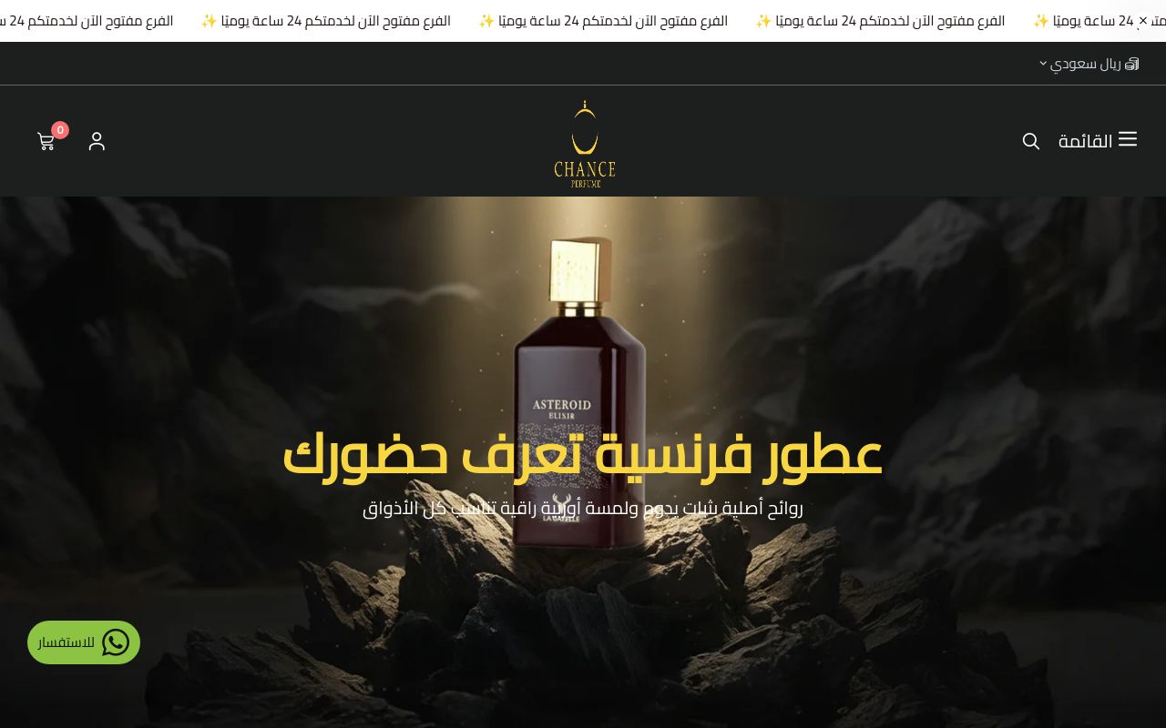 عطر الفرصة