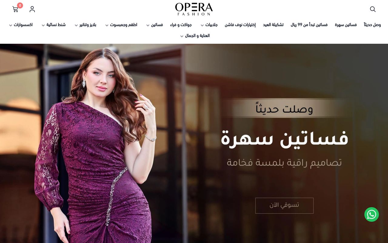 أوبرا فاشن