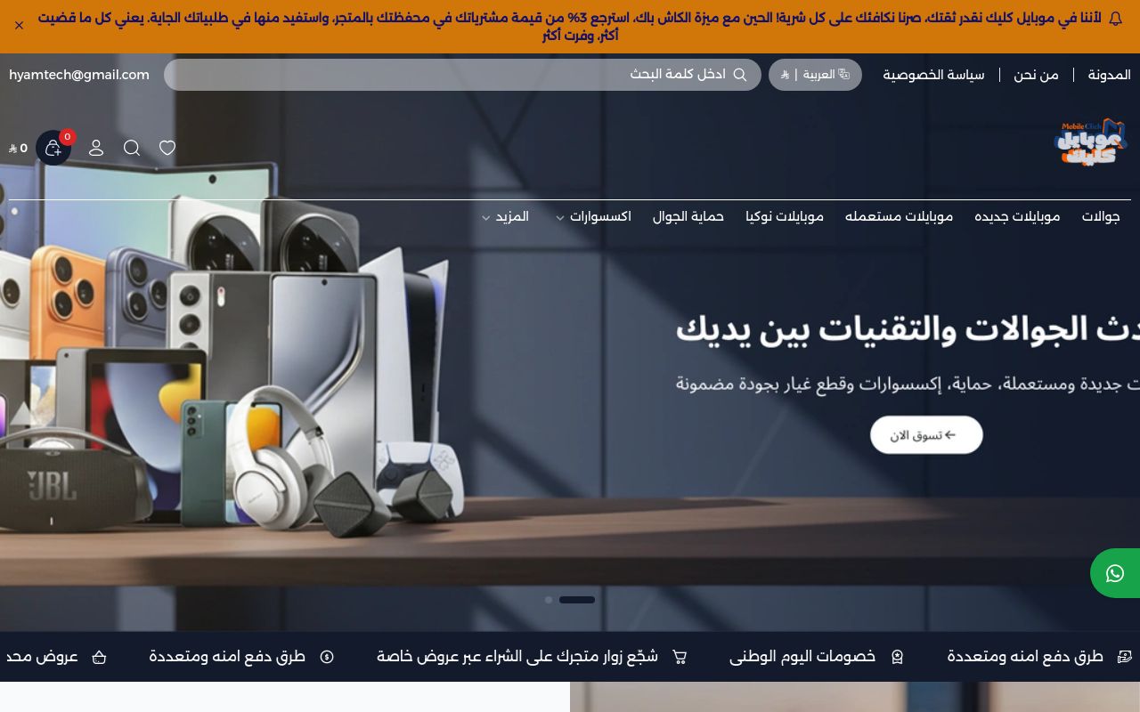 موبايل كليك