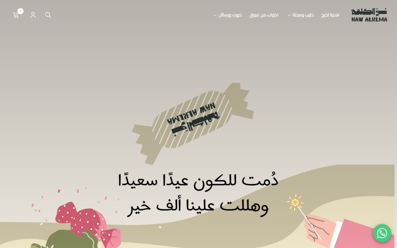 نوّ الكلِمَة