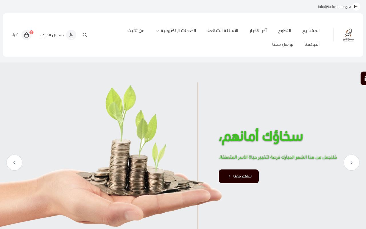 جمعية تأثيث