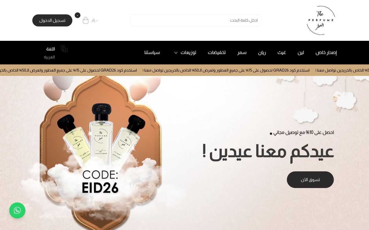 العطر The Perfume