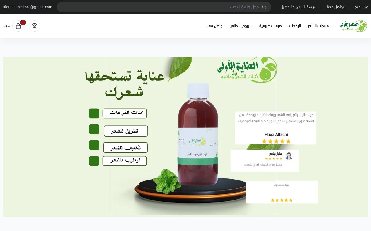 alaoualcarestore | العناية الاولى للشعر