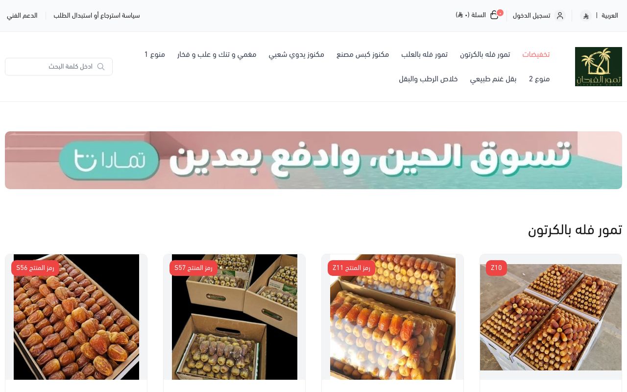 تمور الفرحان