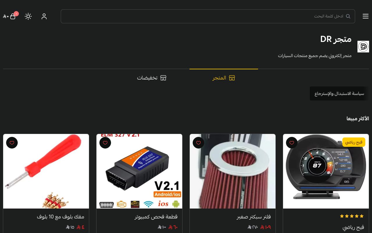 متجر DR