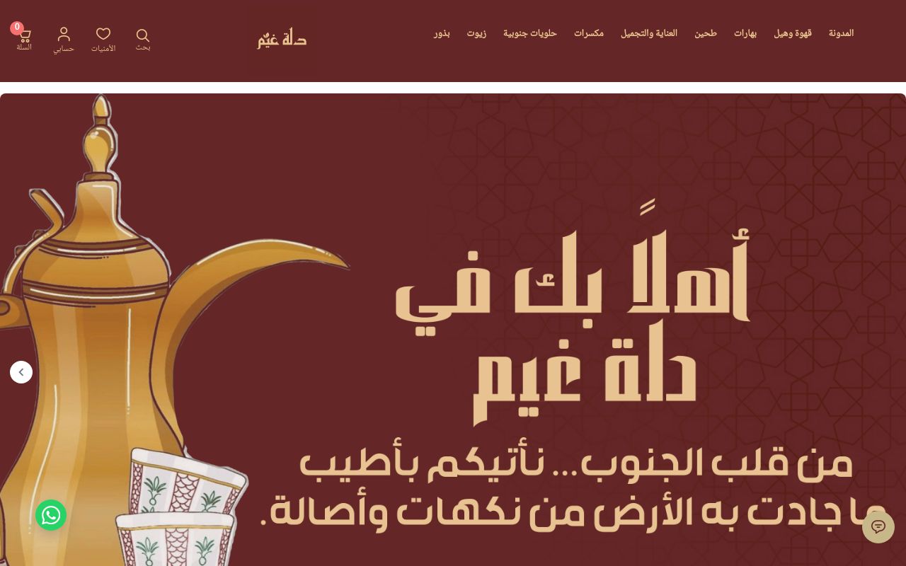 عطارة دلة غيم