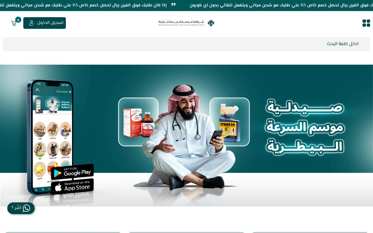 mosem alsoraah موسم السرعة