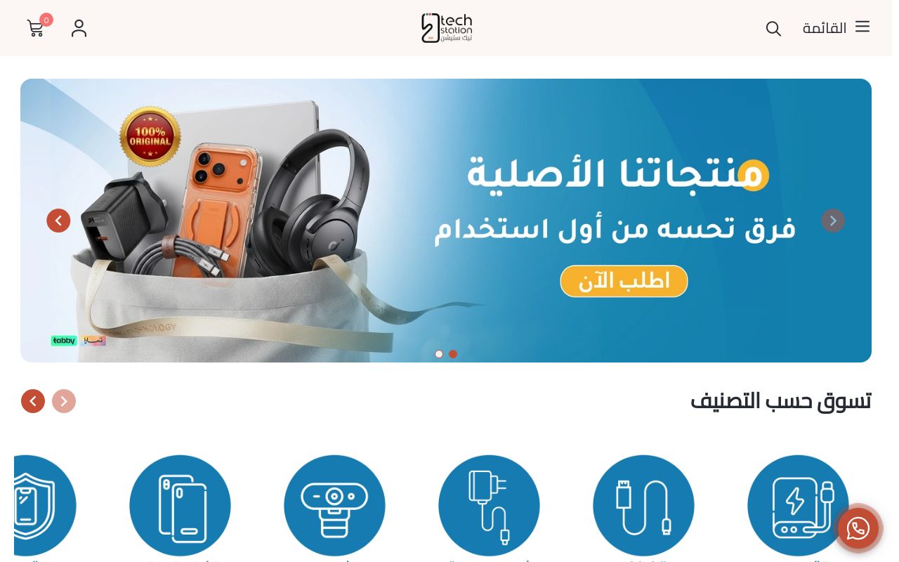 تيك ستيشن | Tech Station