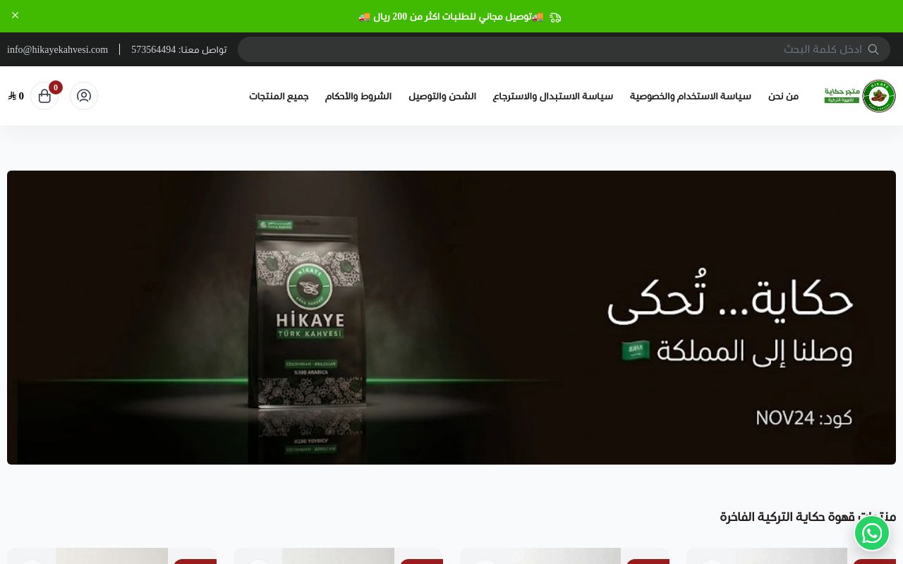قهوة حكاية