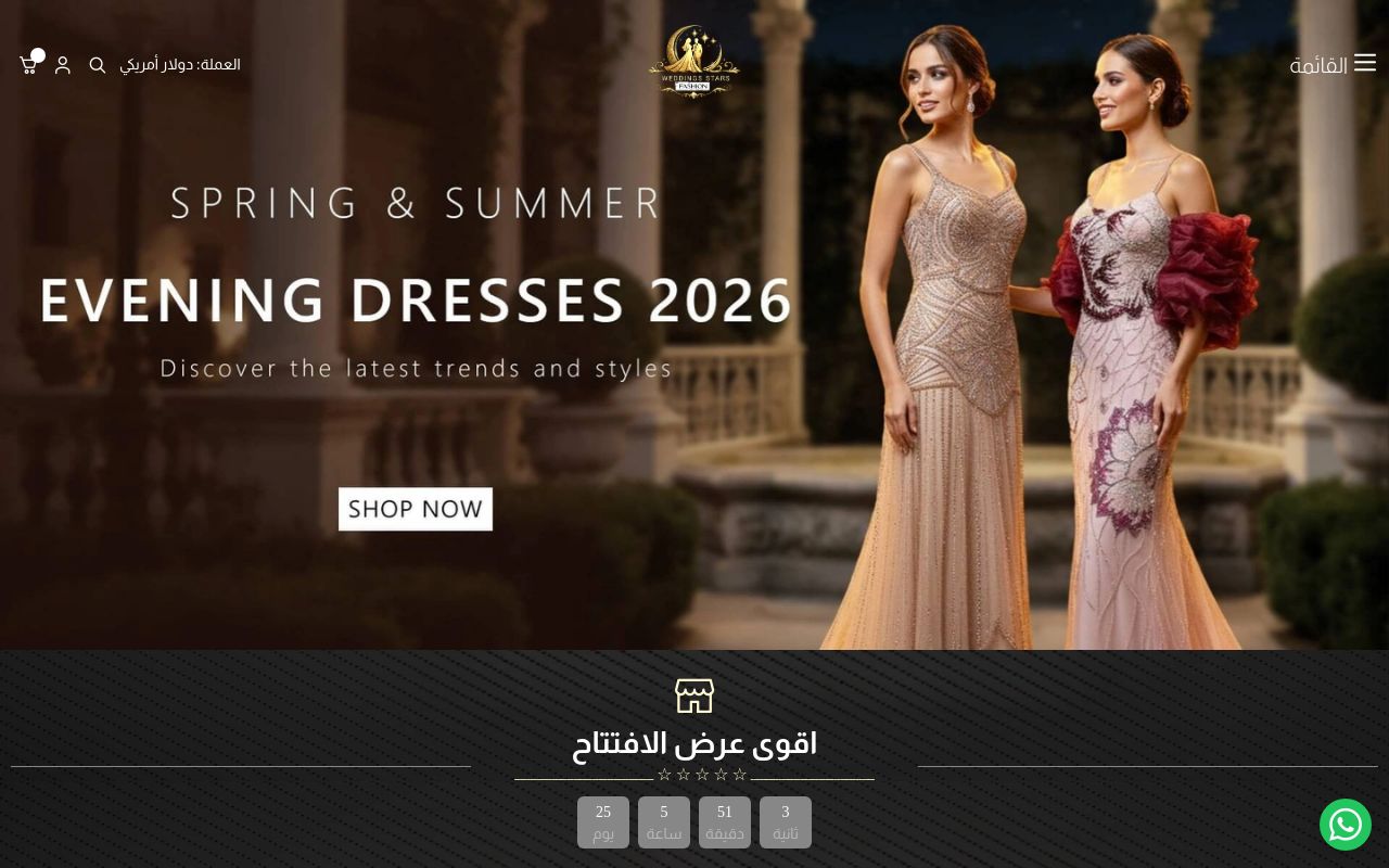 نجوم الافراح - weddings Stars