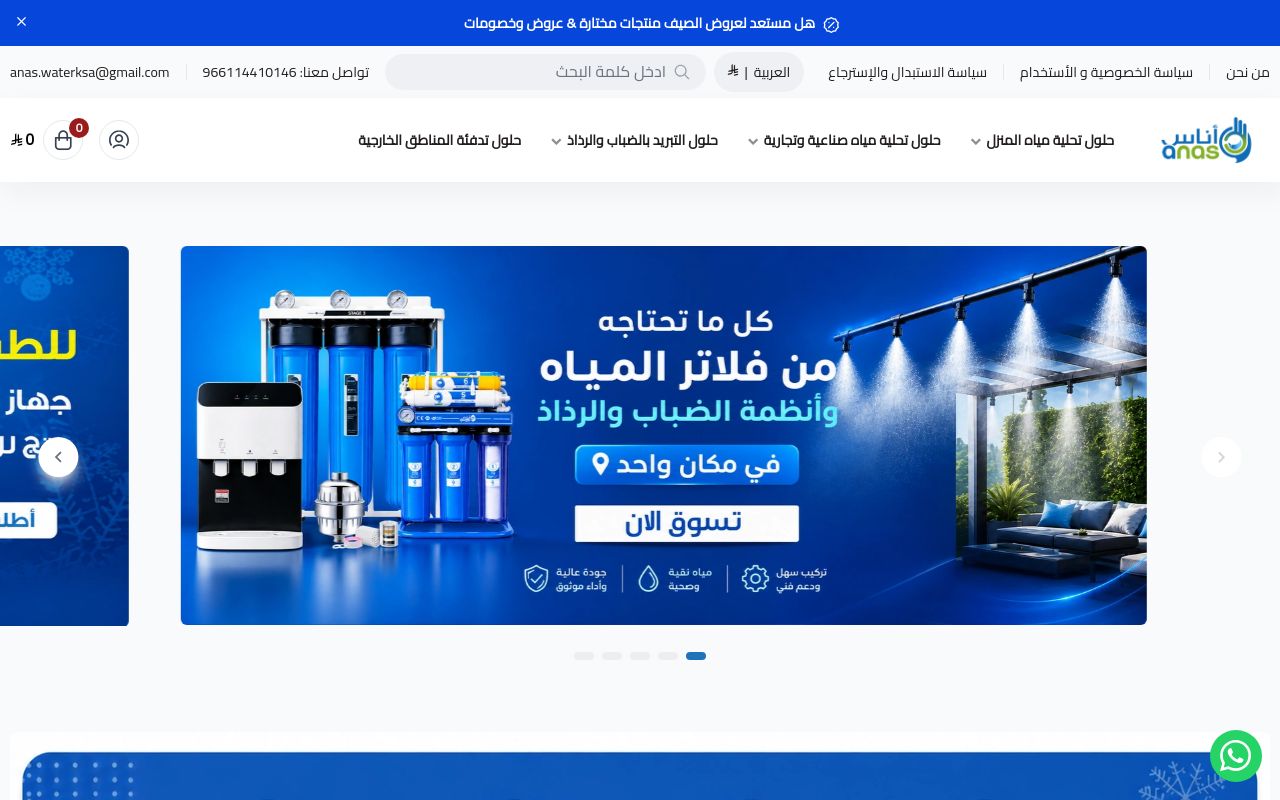 أناس ووتر