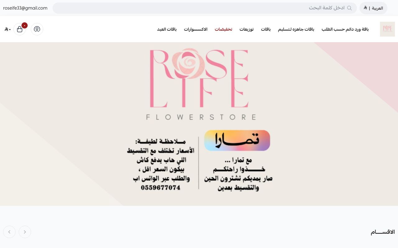 Rose Life