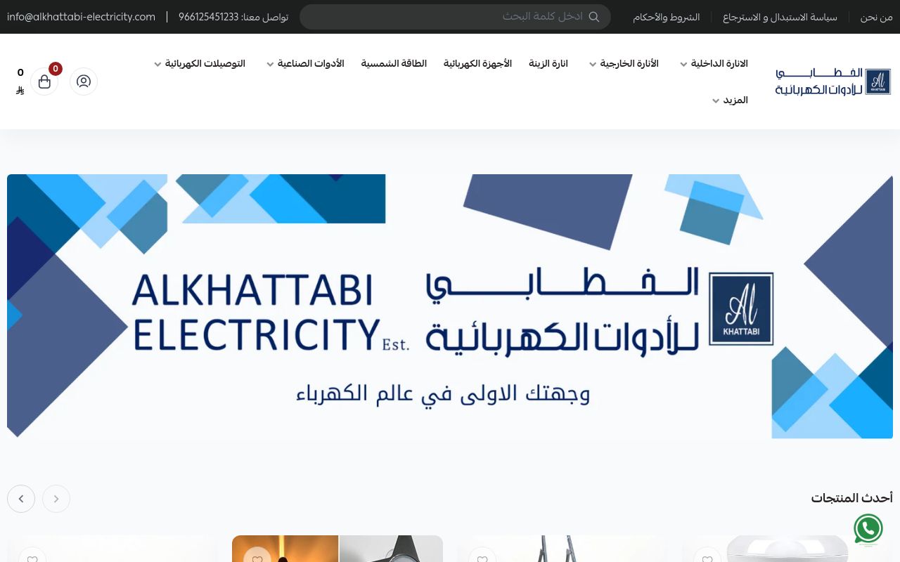 الخطابي للأدوات الكهربائية
