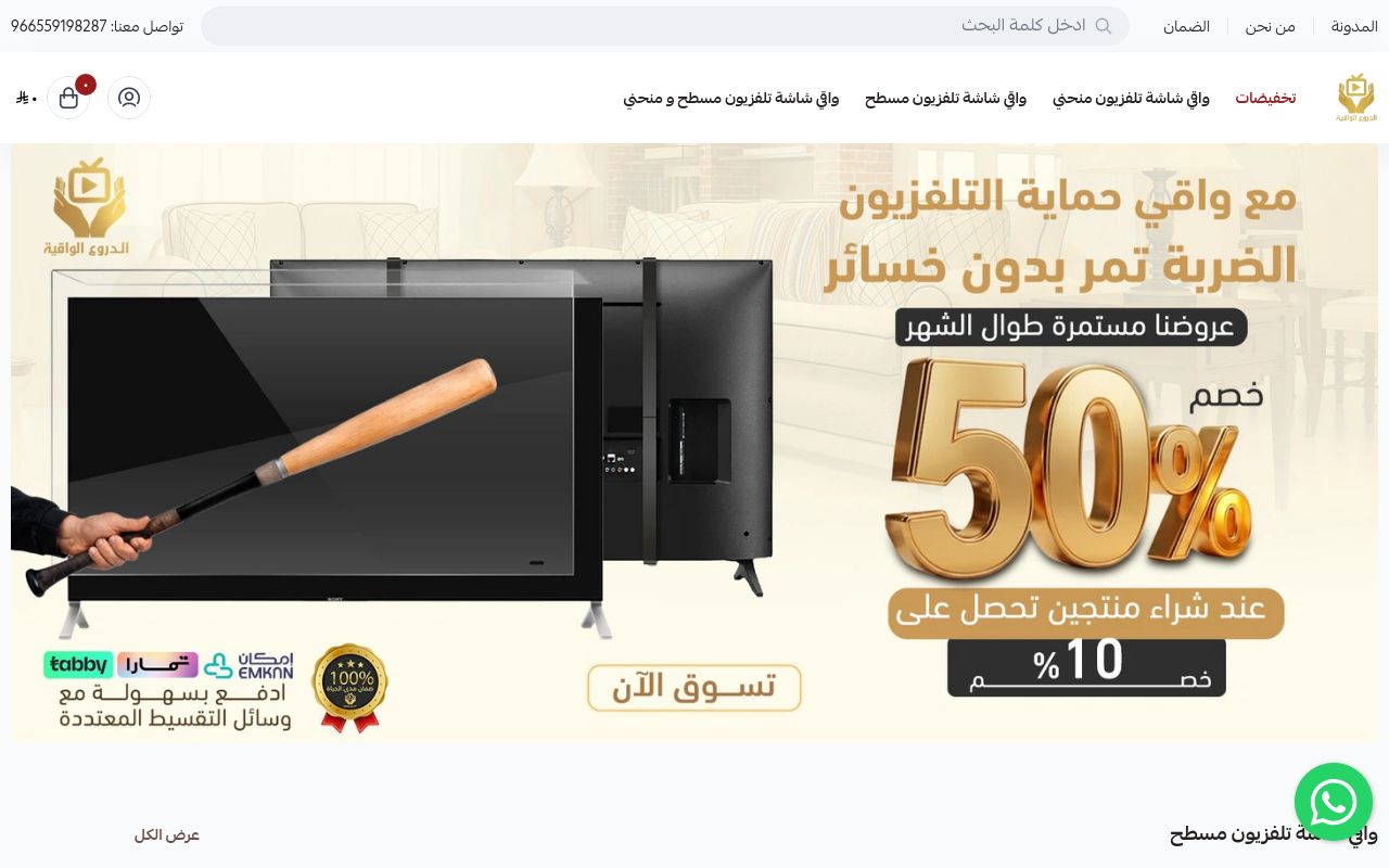 مؤسسة الدروع الواقية التجارية