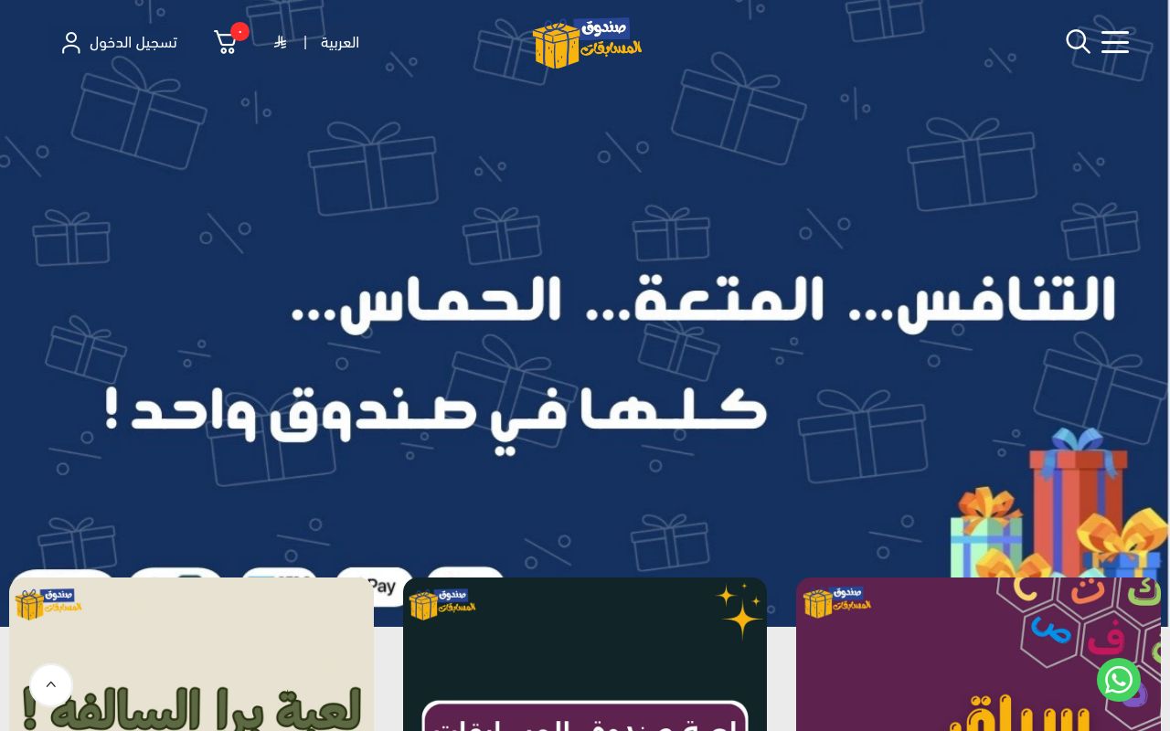 متجر صندوق المسابقات