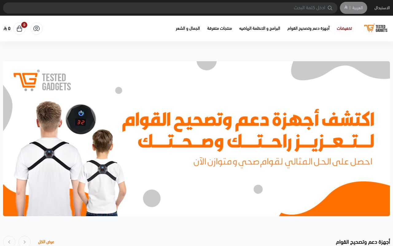 تستد غاجتس Tested gadgets