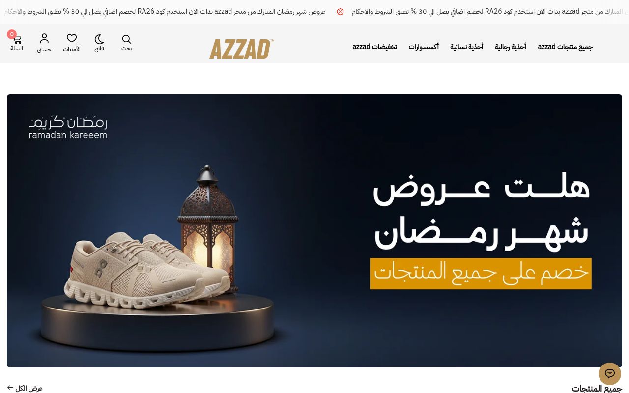 متجر ازاد AZZAD