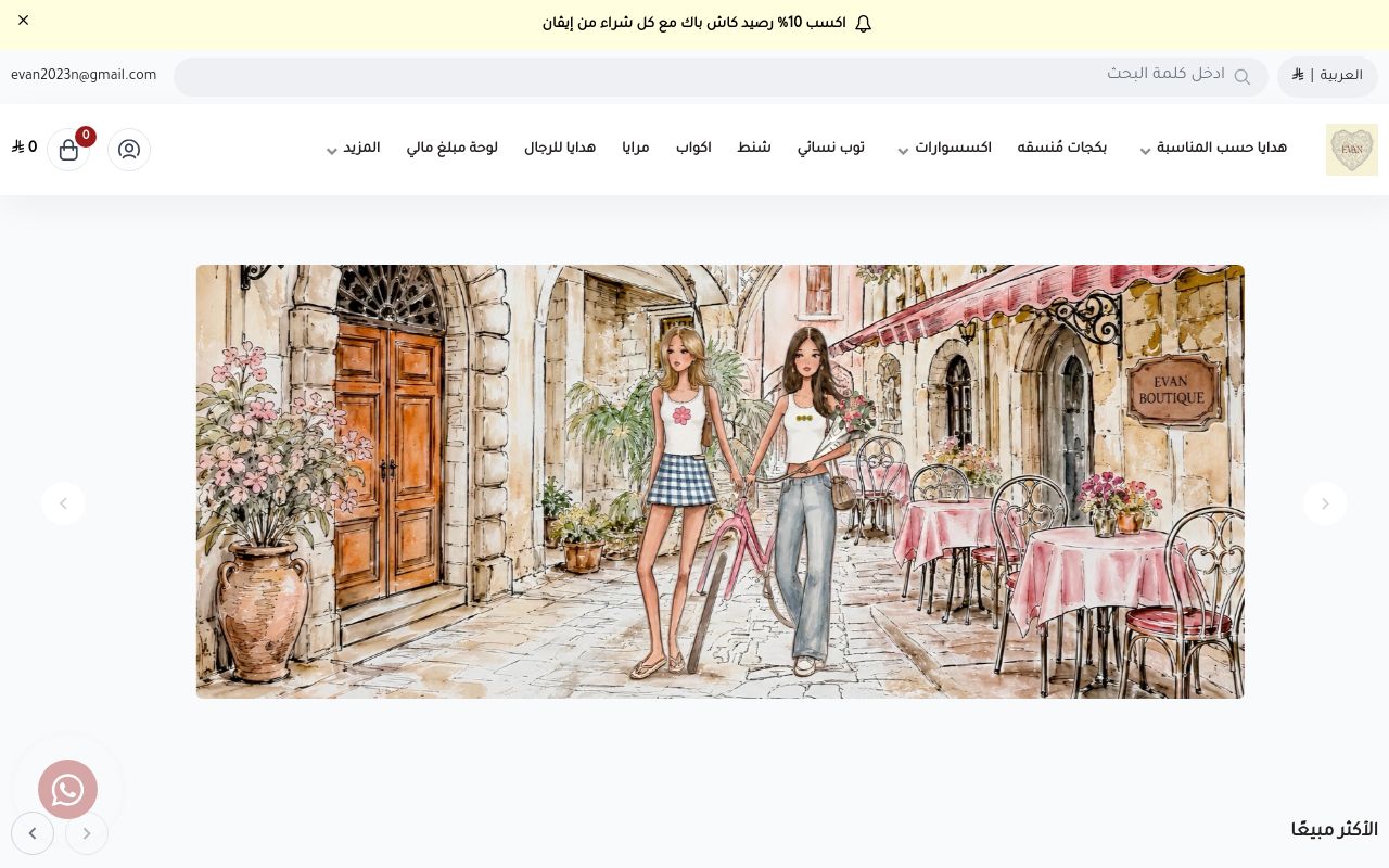 ايڤان | Evan