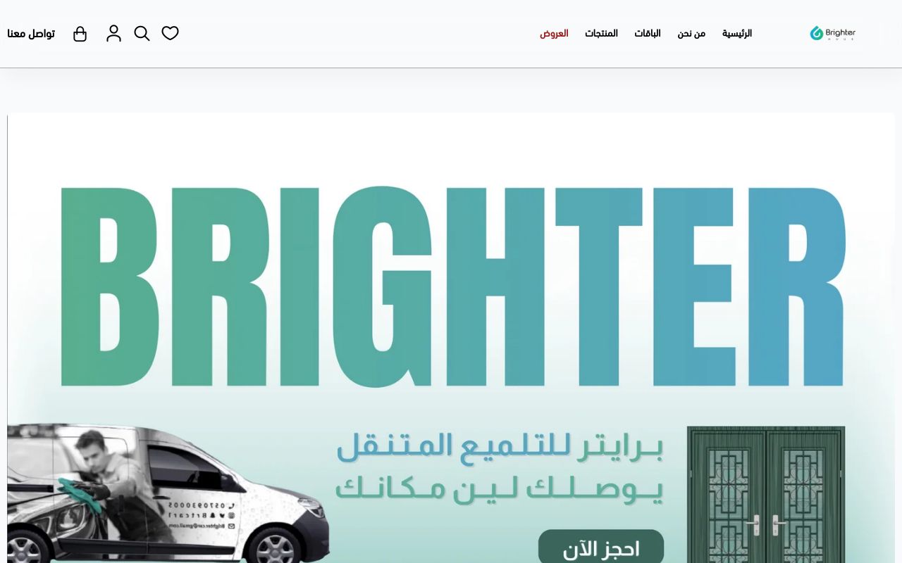 برايتر