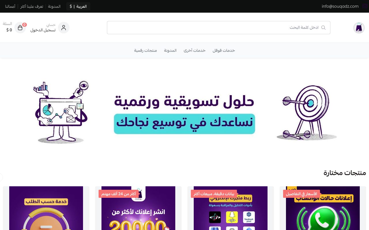 سوق الإعلانات