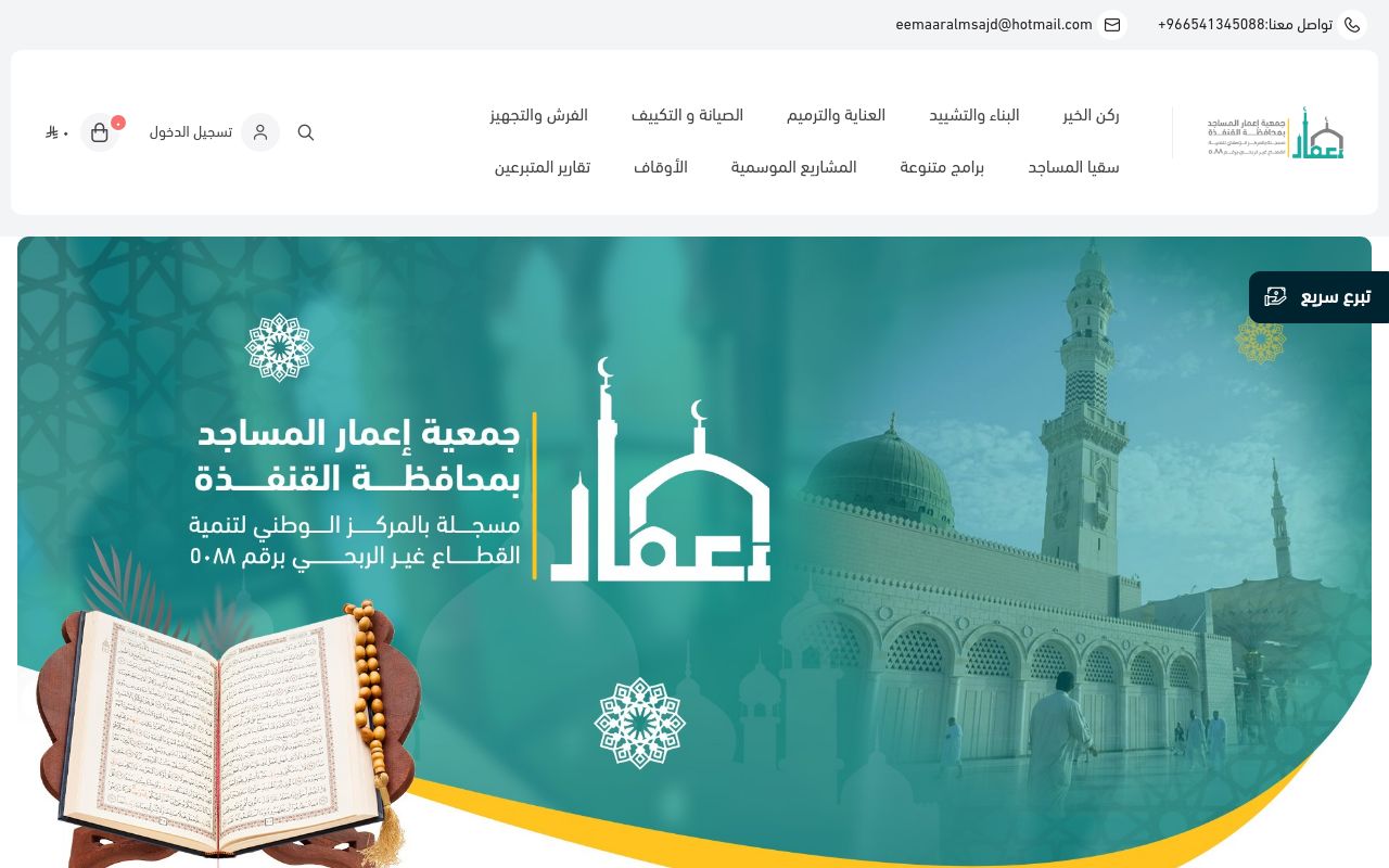 متجر جمعية إعمار المساجد بمحافظة القنفذة