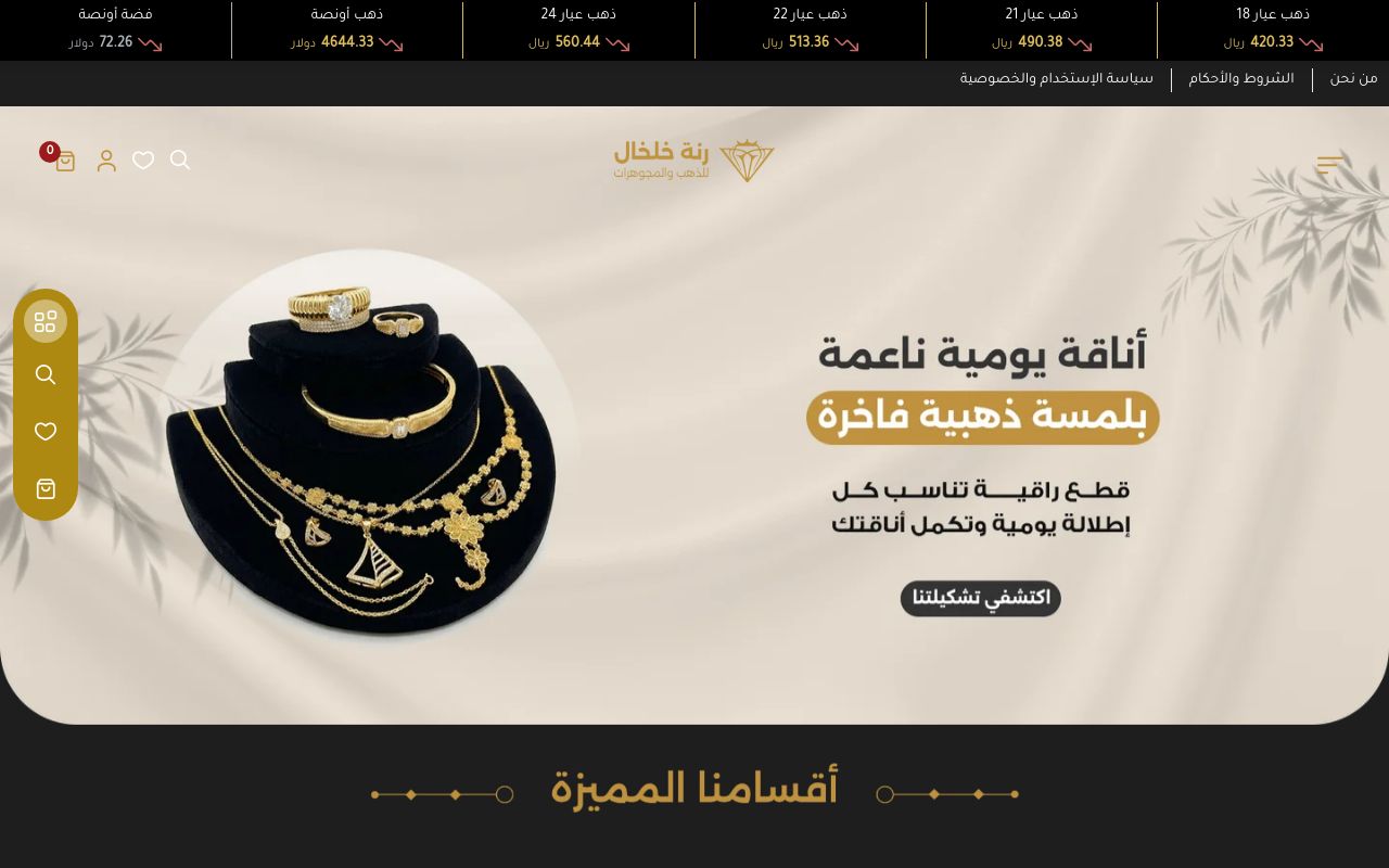 رنة خلخال للذهب والمجوهرات