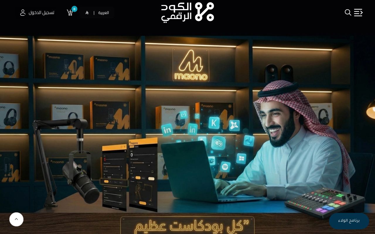 الكود الرقمي