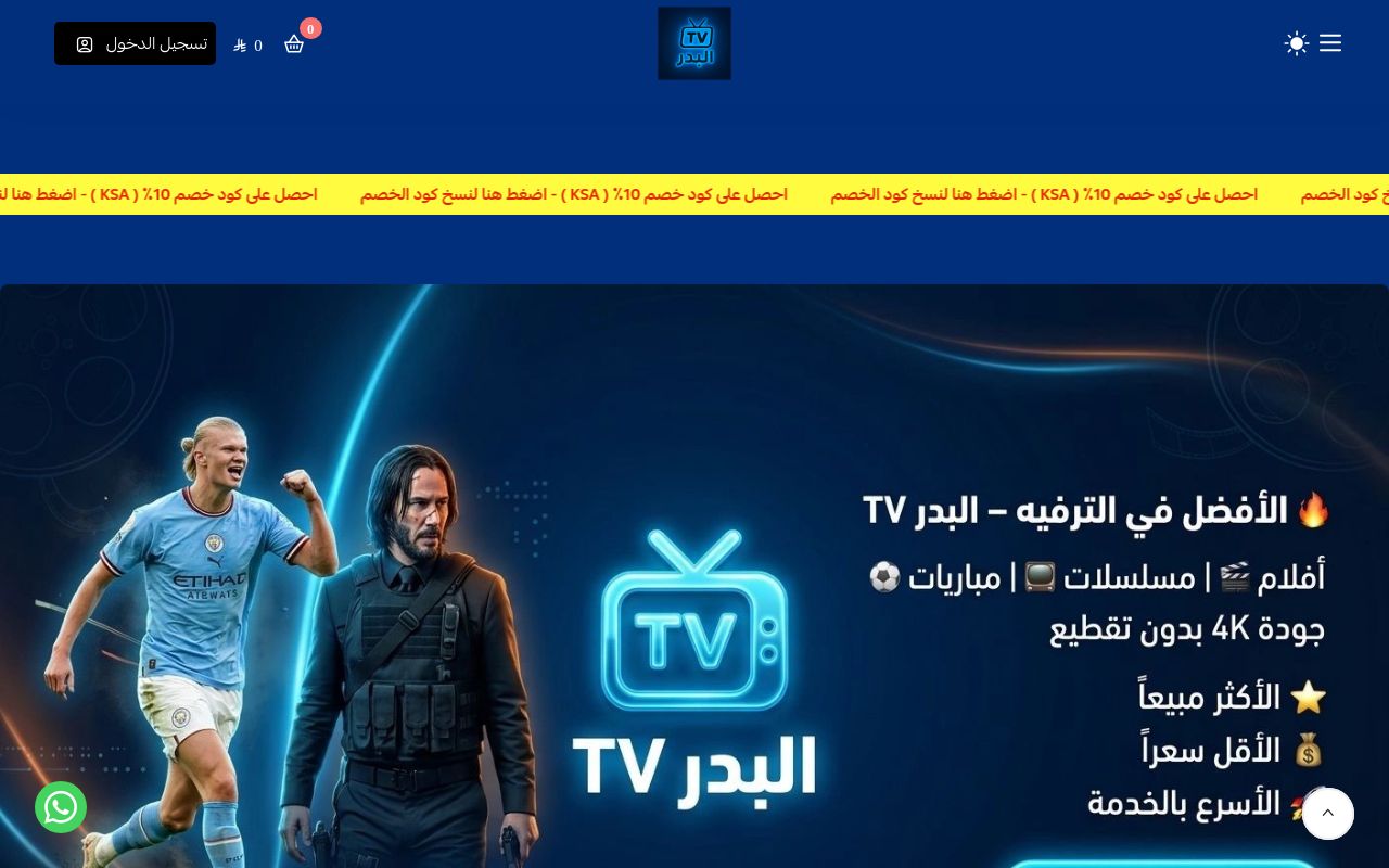 البدر tv