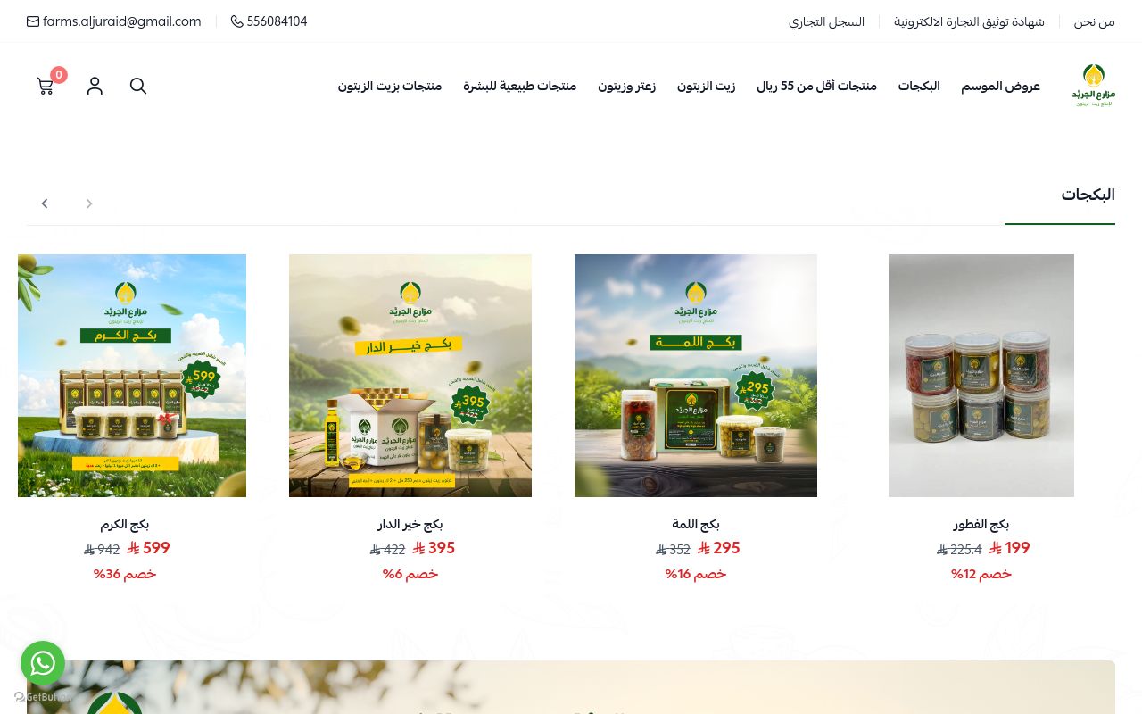 مزارع الجريد