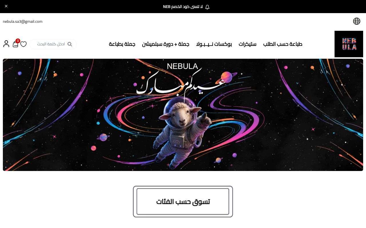 نيبولا | NEBULA