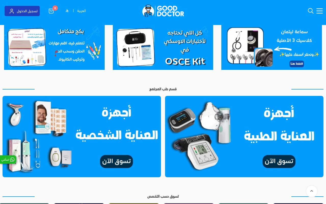 متجر Good Doctor