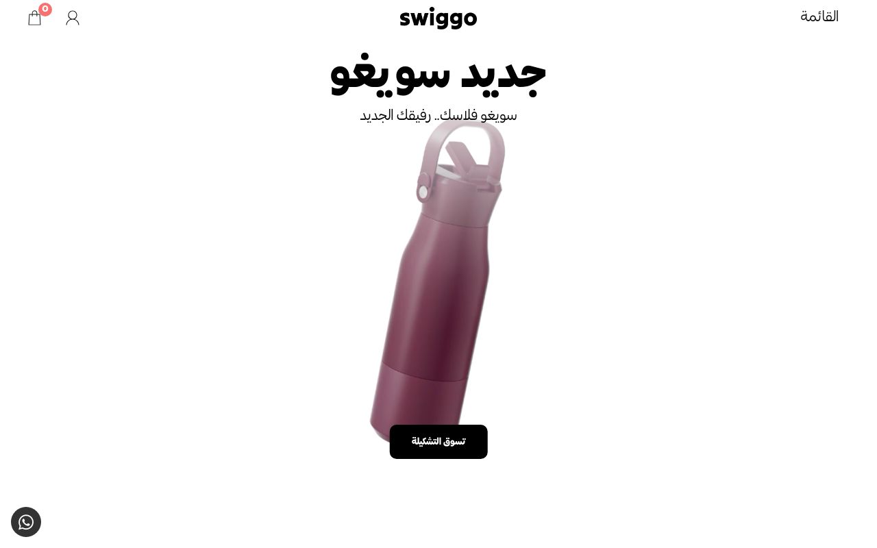 Swiggo