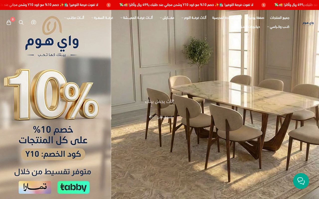 واي هوم
