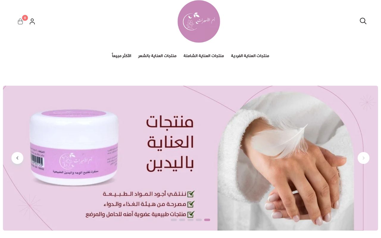ام الأميرات