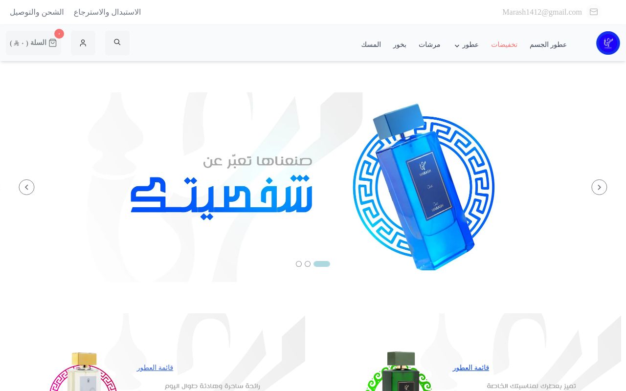 مرش للعطور