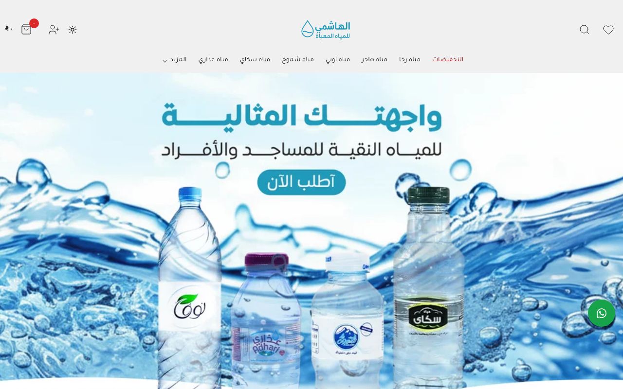 متجر الهاشمي للمياه