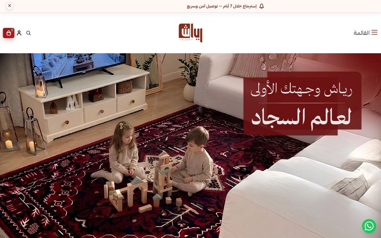 رياش للسجاد