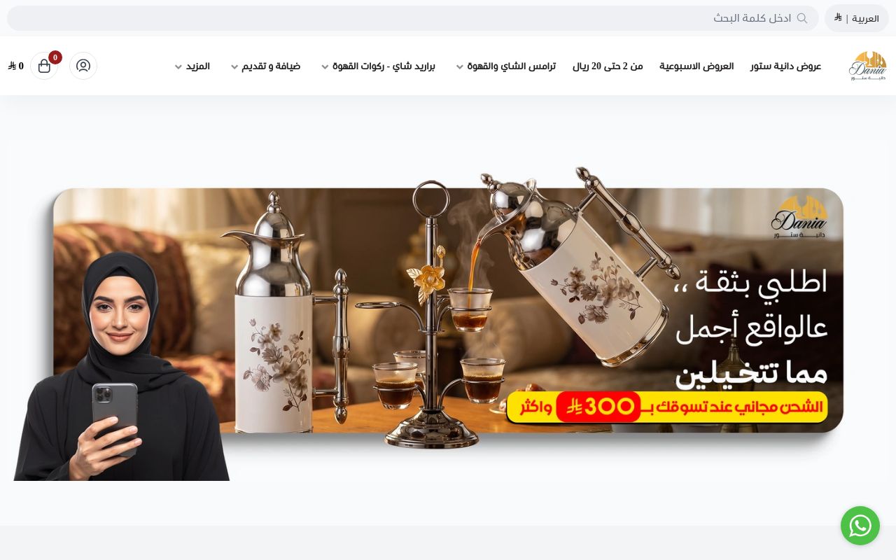 دانية ستور