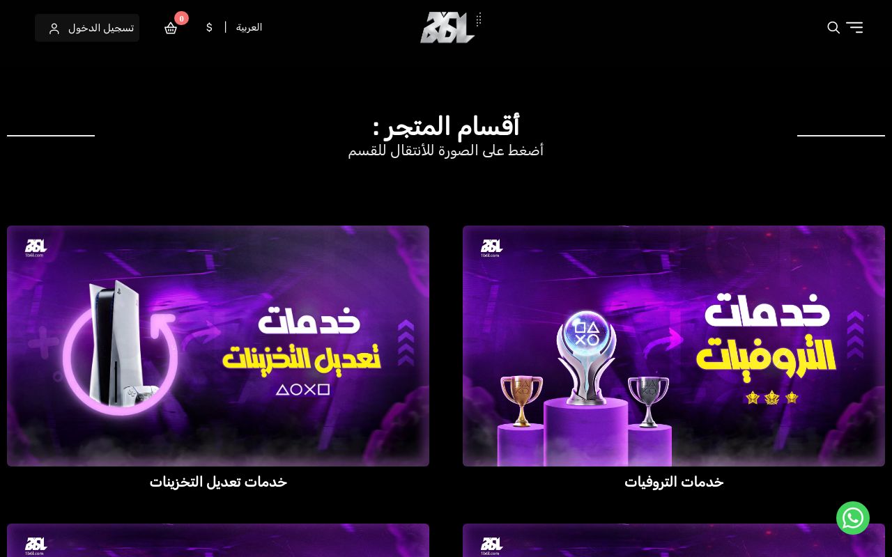 متجر بطل | B6L'S SHOP
